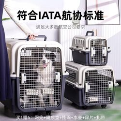 Air China Pet Flight Box International Standard Medium and Large Dog Car-Mounted Cat Outing Large Dog Cage Trolley Artifact