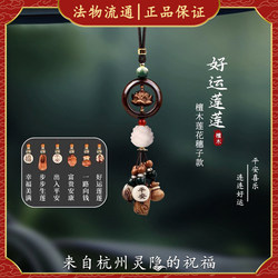Hangzhou Lingyin Sandalwood Car Hanging Ornament, Auspicious Lotus Multi-Treasure Car Pendant, 2025 New Model, High-End Car Interior Decoration