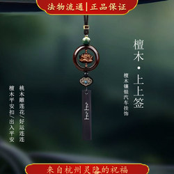 Hangzhou Lingyin Sandalwood Car Pendant 2026 New Model Auspicious Lotus Multi-Treasure Car Hanging Ornament High-End Car Interior Decoration