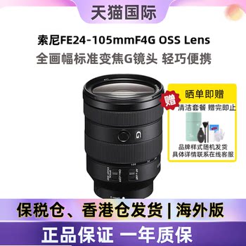 Sony FE24-105mmF4 full-frame lens