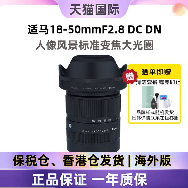 Sigma 18-50mmF2.8 DC DN half-frame portrait landscape standard zoom large aperture zoom overseas version