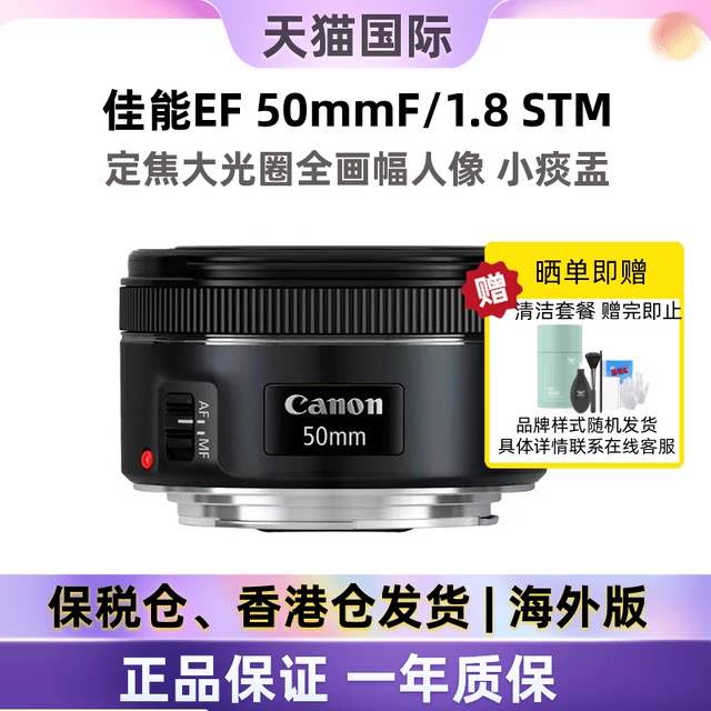 Third-generation small spittoon Canon EF 50mmF/1.8STM fixed-focus large aperture full-frame SLR lens overseas version