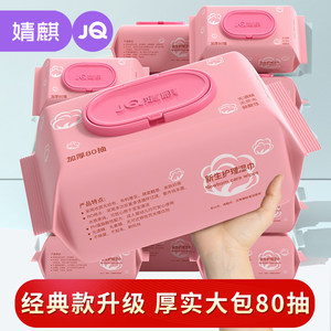 Jingqi baby wet towel 80 pumping newborn baby baby big packaging hand mouth fart wiping buttocks Dedicated wet paper towels