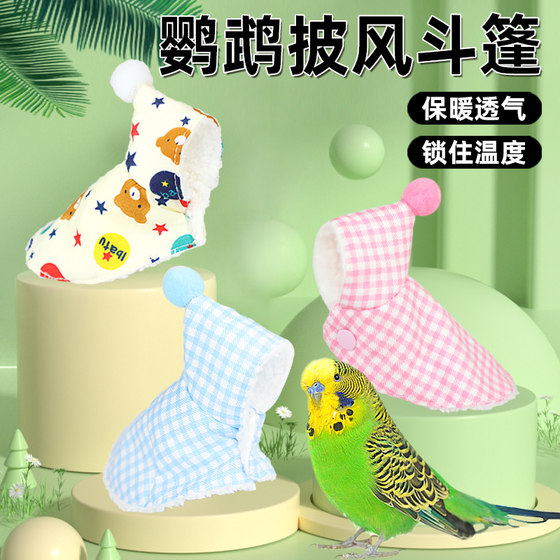 
Parrot cloak bird clothes winter thickened warm windproof black phoenix peony special outing clothes walking bird shawl