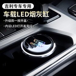Suitable for Geely Binyue Cool, Vision X6, X3, Binrui, Icon Car Interior Ashtray with Lid