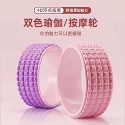 Yoga wheel assisted yoga equipment for beginners to lower back and bend the waist pu home 4D massage Pilates circle