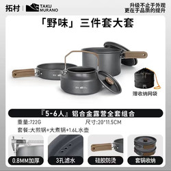 Outdoor camping cookware three-piece outdoor equipment