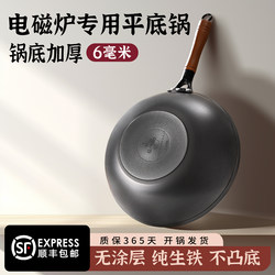 Special Frying Pan for Induction Cookers, Thickened Flat-Bottomed Cast Iron Skillet, Uncoated Household Frying Pan