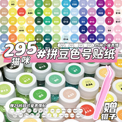 Mard Brand Color Chart Stickers, 295 Colors, Full Color Range, Cat-Themed Color Chart Labels, Dodo, Coco Brand Color Classification, Storage, Waterproof, Practical Colorful Label Stickers