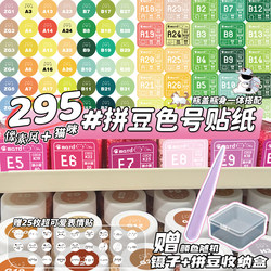 Mard Brand Bead Color Chart Stickers, 295 Colors, Full Color Range, Bead Color Chart Labels, Coco Brand, Dodo, Kakak Classification Color Chart, Storage, Waterproof, Practical Colorful Label Stickers