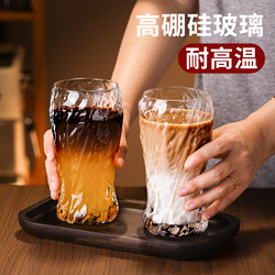 ins Trendy Internet-Famous Cold Drink Cup, Creative Swirl Texture Glass Cup, Iced Americano Coffee Cup, Household Beverage Cup