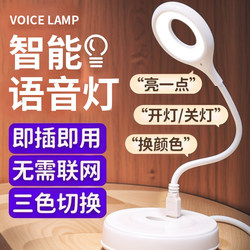 Artificial Intelligence Voice-Controlled Desk Lamp, USB Voice-Activated Lamp, Sensor Lamp, Led Plug-In Night Light, Integrated Bedside Lamp