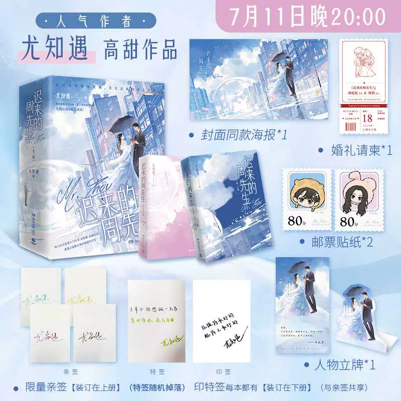 全新正版】千秋（全二册）动漫《山河剑心》原著小说梦溪石天地出版社