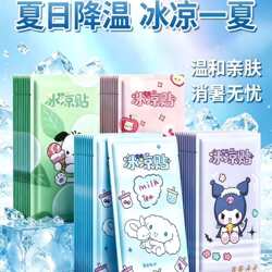 Cooling Patch, Ice-Cooling and Fever-Reducing Patch, Summer Heat-Relief and Refreshing Gadget, Mobile Phone Cooling Patch, Ice Patch for Student Military Training