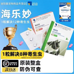 
Halomia cat anthelmintic medicine, an all-in-one internal and external deworming medicine for pets, an all-in-one anti-worming medicine for young and adult cats.