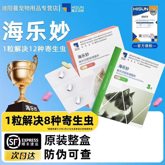 
Halomia cat anthelmintic medicine, an all-in-one internal and external deworming medicine for pets, an all-in-one anti-worming medicine for young and adult cats.