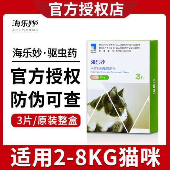 
Halomia cat anthelmintic medicine, an all-in-one internal and external deworming medicine for pets, an all-in-one anti-worming medicine for young and adult cats.