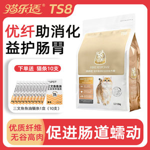 Cat Leshi Excellent Fiber Easy-to-Digest Prescription Food TS8 Promotes Intestinal Peristalsis and Reduces Constipation High Fiber Cat Food Gastrointestinal