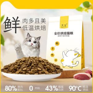Jamie's full price low-temperature roasted cat food for young and adult cats, fresh meat and milk cake, nutritional staple food, Lingge cat roasted food 500g