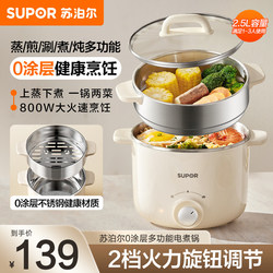 Supor Electric Cooking Pot Dormitory Instant Noodle Pot Steaming and Cooking All-In-One Multifunctional Non-Coating Stainless Steel Hot Pot for Home Use Small Size