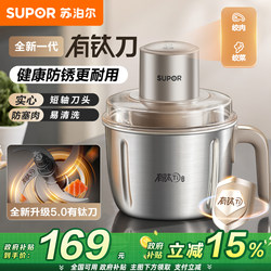 Supor Meat Grinder for Home Use, Multifunctional Stainless Steel Electric Food Processor, Fully Automatic Meat Mincer and Food Chopper, Official Flagship Product