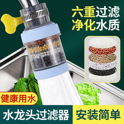 Faucet Filter Nozzle Splash-Proof Kitchen Tap Water Filter Household Shower Splash-Proof Head Extender Spout