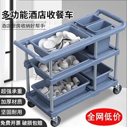 Dish Collection Cart, Restaurant Serving Cart, Hotel Delivery Cart, Plate Collection Cart