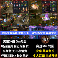 Miracle Mu Reincarnation Mobile Game with Unlimited In-Game Purchases, No Gm Access, Nostalgic Three-Class Archangel, Android and Ios, No Signing Required
