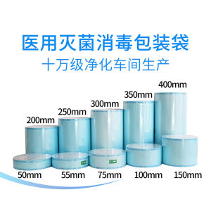 
Medical sterilization packaging bag sterilization bag Tianrun Kerui Madi brand roll bag ready for delivery in seconds Dental