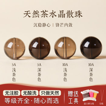 
Natural tea crystal loose beads light dark brown DIY accessories East China Sea crystal agate bracelet loose beads single bead