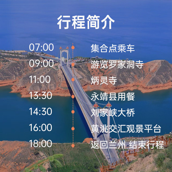 兰州旅游刘家峡+黄洮交汇+炳灵寺石窟+罗家洞寺纯玩精品一日游