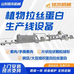 High moisture plant protein production line Plant protein meat artificial meat equipment Plant protein production equipment