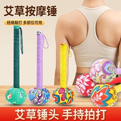 Health Hammer, Massage Tool, Mugwort Massage Equipment, Moxibustion, Qixi Festival, Meridians, Teacher's Health and Wellness