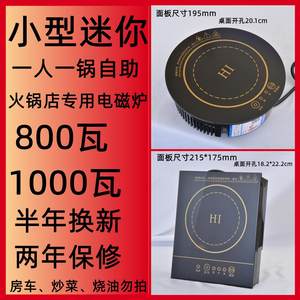 
Hot special promotion 800 watt touch embedded hot pot special induction cooker small mini one person one pot battery stove