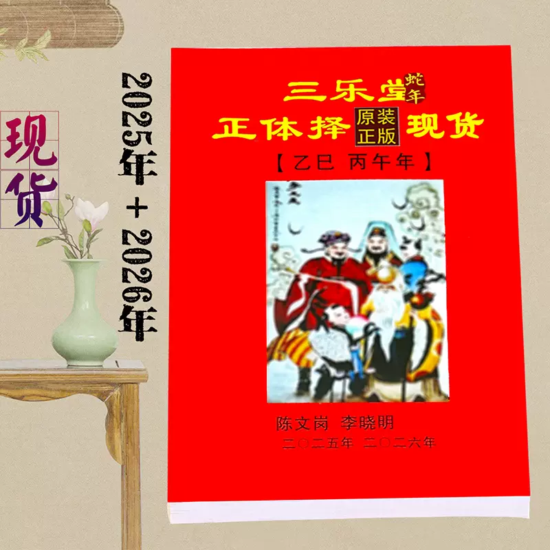 鍾福堂】通書 2024年版 | 山道 帰一 |本 | 通販 | Amazon