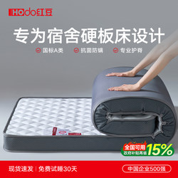 Red Bean Student Dormitory Mattress for Rental Use, Single Size 90X190 Memory Foam Soft Mat Tatami Mat for Bunk Beds