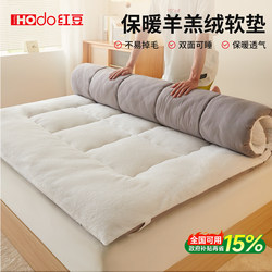 Red Bean Lamb Wool Mattress Pad for Home Use, Warm and Thickened Milk Velvet Mattress Topper for Student Dormitory Winter Bedding