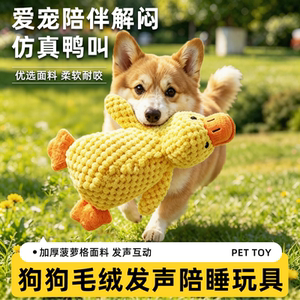 
Dog toy to accompany sleeping duck, sound relieve boredom, plush doll, pet separation anxiety artifact, bite-resistant cat and dog supplies