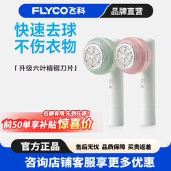 Feike Lint Remover, Fabric Shaver, Clothes Fuzz Remover, Lint Remover, Hair Removal Machine, Lint Remover Tool for Home Use