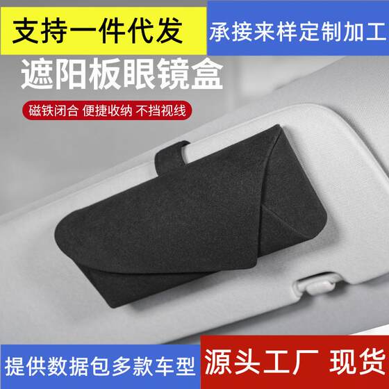 
Cross-border Car glasses clip Multi-purpose vehicle sunglasses box bracket In-car car sun visor card storage box