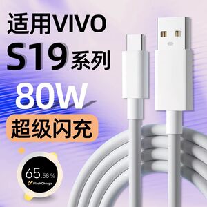 
Applicable to vivoS19 data cable 80W fast charging VIVOS19Pro mobile phone charging cable 8A flash charging TYPEC extended VIVO S19 charger head cable S19Pro 19 charging cable genuine cable