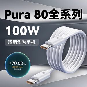 
Suitable for Huawei Pura80 data cable 100W super fast charging Suitable for Huawei pura80pro/80pro+ mobile phone data cable 6A line Suitable for huawei pura80ultra charging cable