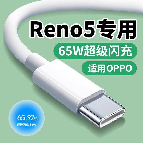 
Applicable to OPPO Reno5 data cable 65W super flash charging Reno5Pro reno5se mobile phone charging cable 10V6.5Atype-c charging cable OPPO fast charging cable fast charging extension cable