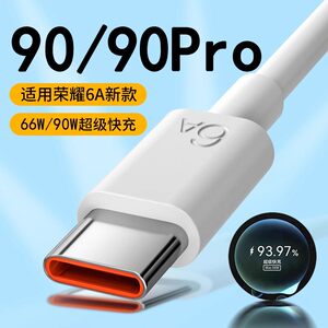 
Suitable for Honor 90 data cable 66W super fast charging Honor 90Pro 90pro+ charging cable lengthened 90w fast charging HONOR 90 series 5G mobile phone charger cable 6A fast charging fast charging