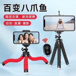 Creative camera artifact mini portable Octopus mobile phone holder live broadcast selfie multi-functional Bluetooth remote control