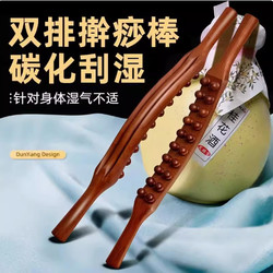 New Material Upgraded Version 59-Bead Massage Stick Factory Direct Sale Gua Sha Massage Relax Muscles and Unblock Meridians Health Care Tool Carbonized Version