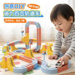 2025 New Magnetic Building Block Track Car High-Speed Rail Train Magic Transformable Children's Educational Building Block Gift for Girls and Boys