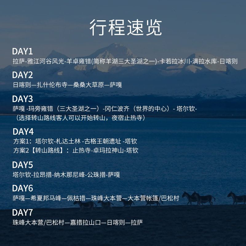 4人小团西藏阿里南线羊湖珠峰冈仁波齐7天6晚硬派越野拼车跟团游