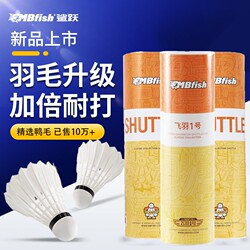 Shayue Mbfish Badminton Genuine Feiyu Series Ultra-Light Training Indoor and Outdoor Practice Durable Combination Set