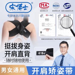 Dr. Song's Shoulder Brace for Correcting Hunchback Posture, Straightening Chest and Shoulders, and Supporting the Back, a Fitness Training Tool